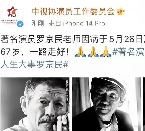 一路走好2023年去世的明星艺人多人英年早逝最小者25岁