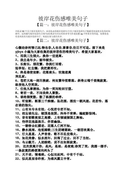 彼岸花凄美句子 - 百度文库