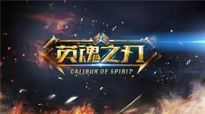 英魂之刃腾讯版下载