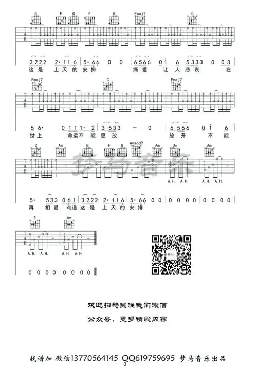 卢冠廷一生所爱弹唱吉他谱