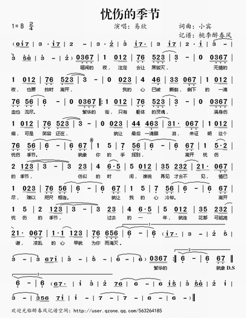 忧伤的季节简谱图