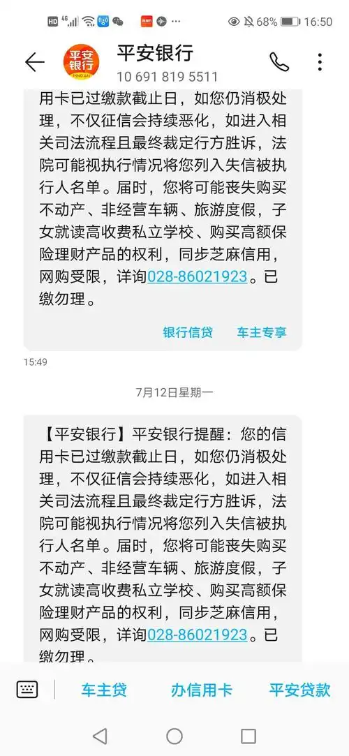平安银行信用卡逾期,然后来一条短信,让联系对方