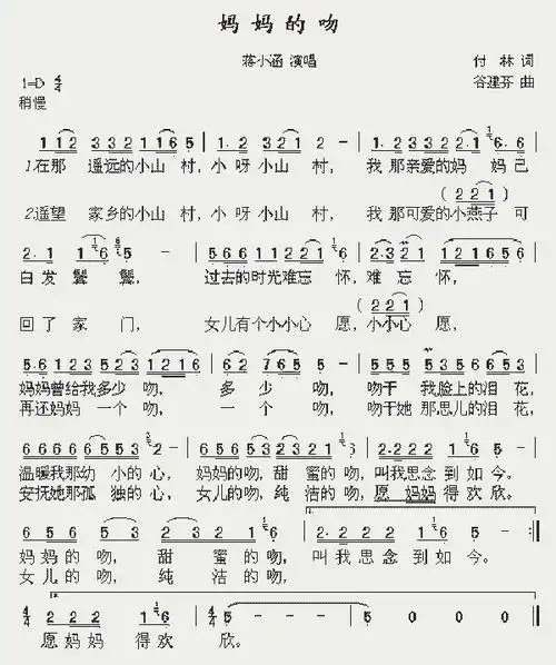 妈妈的吻_歌谱简谱_哆来咪123曲谱网 - 无为居