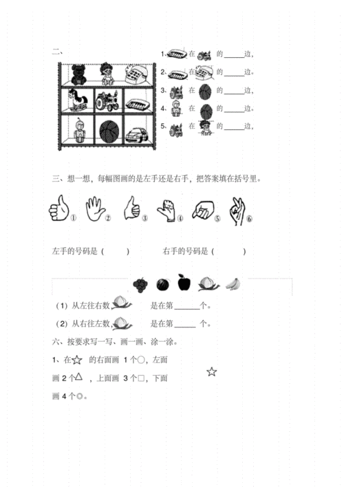 人教版一年级上册数学《位置》练习题.pdf 4页