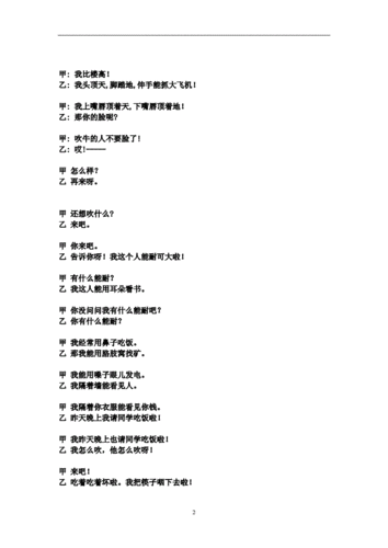 对口相声剧本吹牛2doc3页