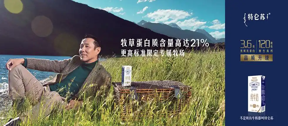 特仑苏品质升级发布