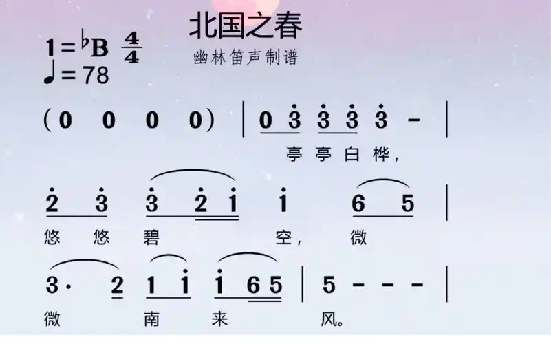 《北国之春》简谱教唱,经典歌曲