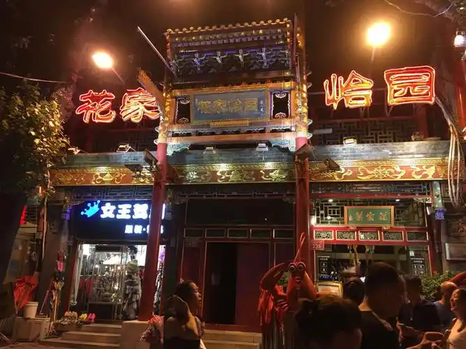 2019花家怡园(四合院总店)_旅游攻略_门票_地址_游记点评,北京旅游景