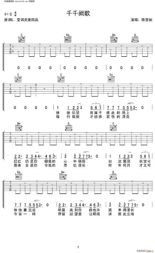 千千阙歌 c调简单版 入门弹唱谱(吉他谱)1