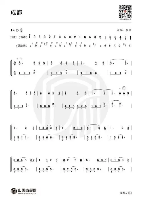 流行古筝曲:《成都》古筝谱-崔杉成都古筝谱-成都古筝曲谱-中国古筝网
