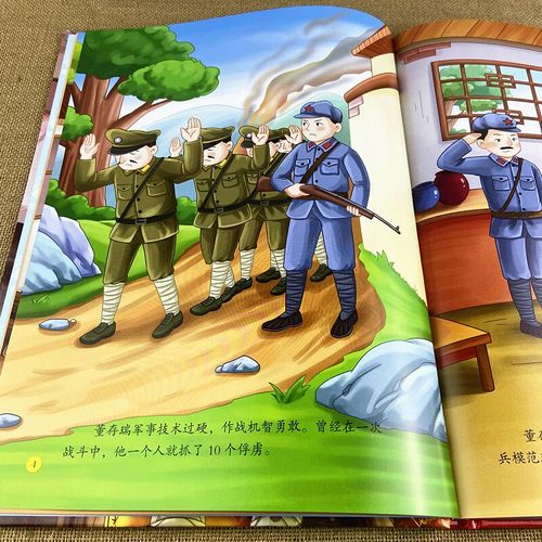 全3册邱少云黄继光董存瑞炸碉堡绘本故事绘本连环画幼儿园爱国主义