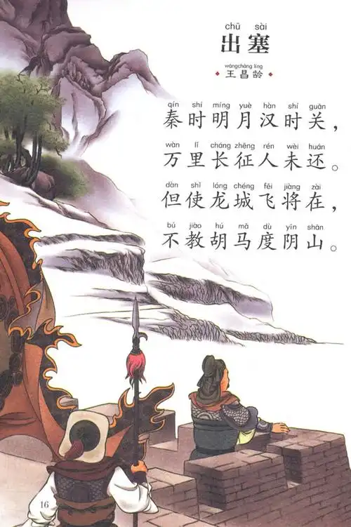 当当网正版图书唐诗三百首小学生成长必读绘本注音版