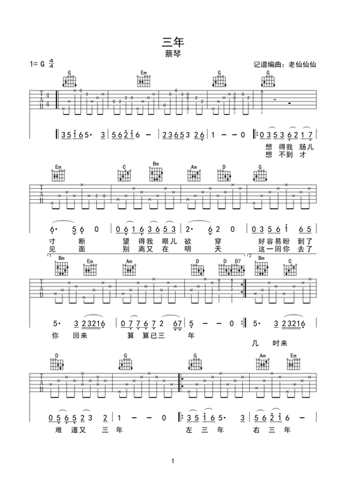 三年吉他谱(图片谱,弹唱)_蔡琴_三年01.gif
