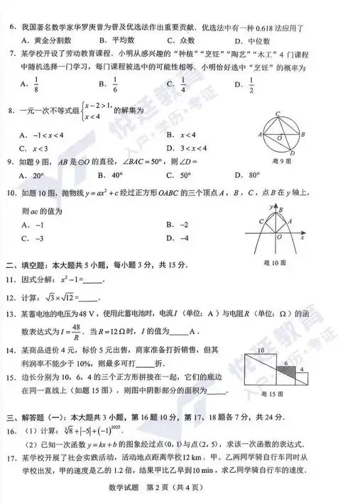 2023中考数学真题试卷公布! - 知乎