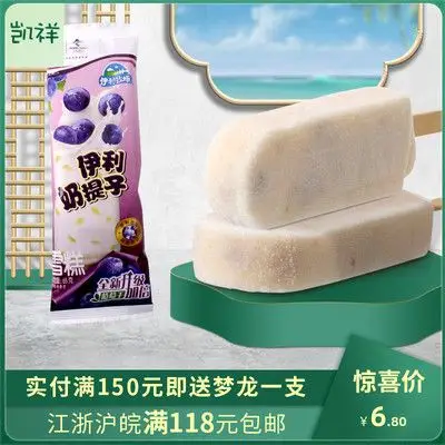 【热卖】伊利牧场奶提子雪糕冰激凌雪糕冰葡萄干牛奶味冷饮冰淇淋
