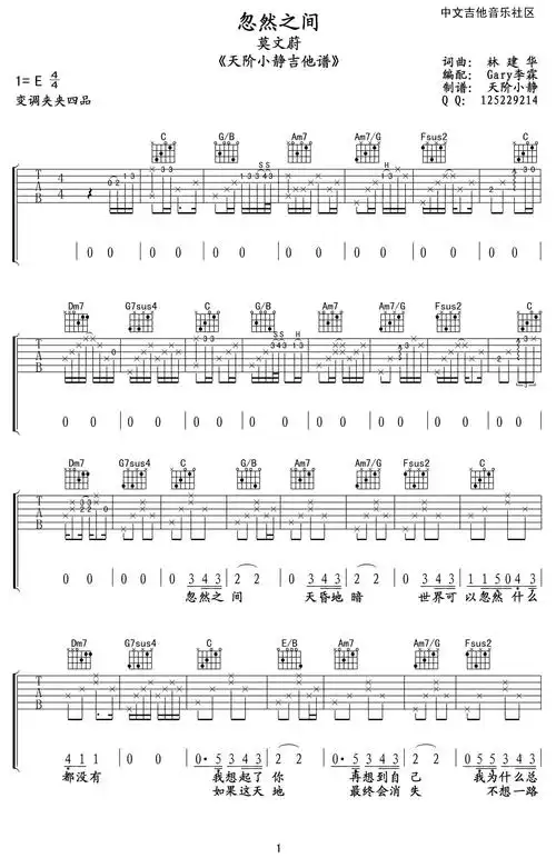 莫文蔚 忽然之间吉他谱原版编配