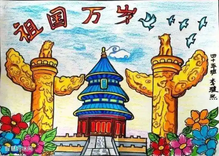 祖国万岁儿童画绘画一等奖