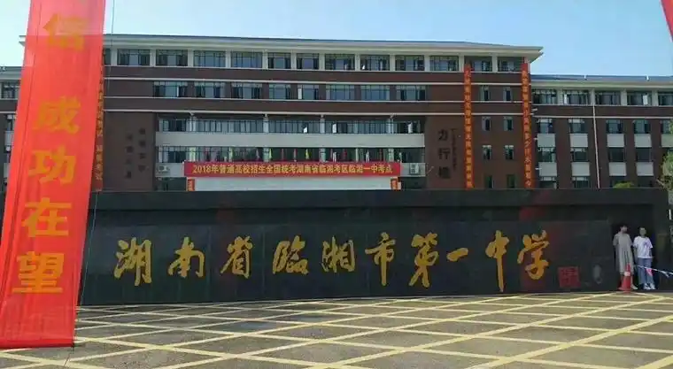 p>临湘市第一中学,位于 a target="_blank" href="/item/107国道