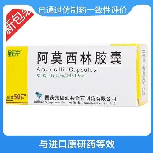 阿莫西林胶囊的作用