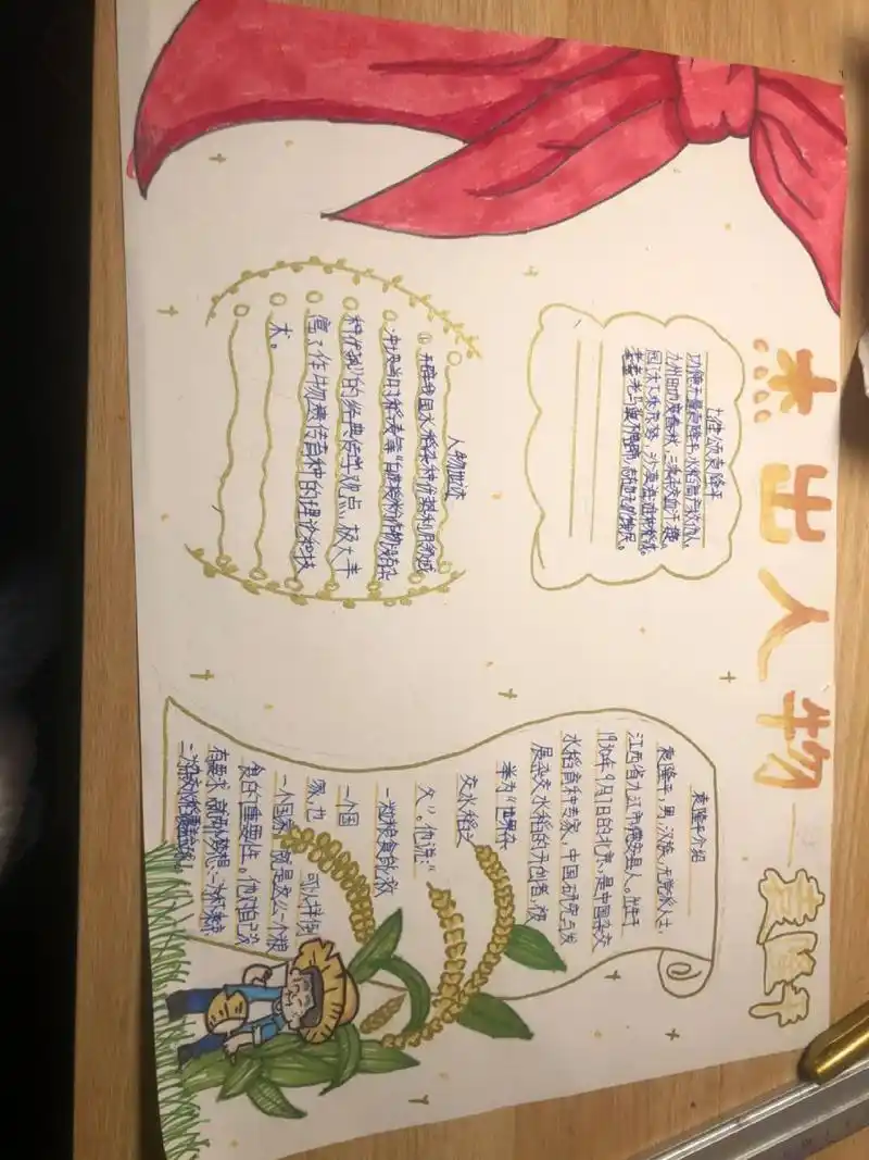 五年级上册杰出人物手抄报 迟来的手抄报,袁隆平爷爷 少年中国说手