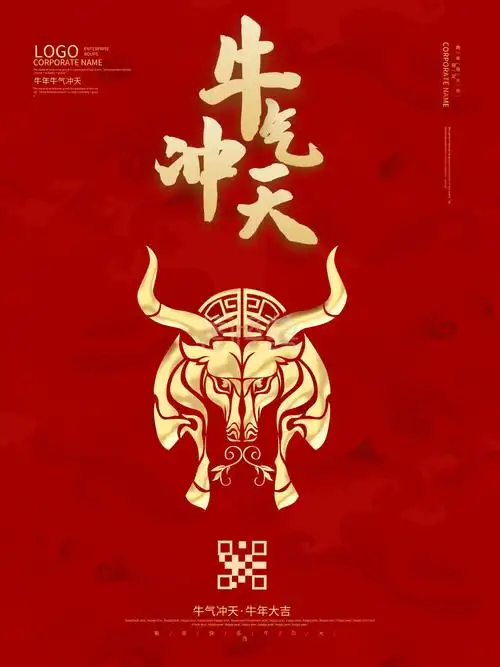 牛年牛气冲天春节除夕节日海报