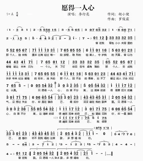 愿得一人心简谱歌谱 下载