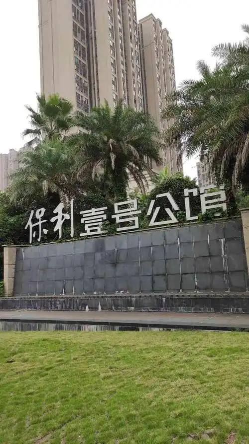 保利壹号公馆-"范围不太大,但是建筑质量是好的,因为保利.