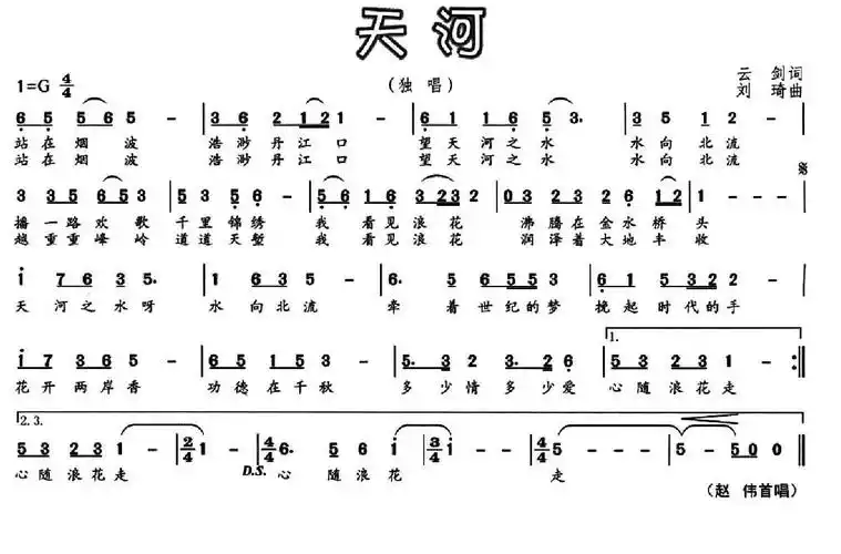 天河 赵伟 歌谱 简谱