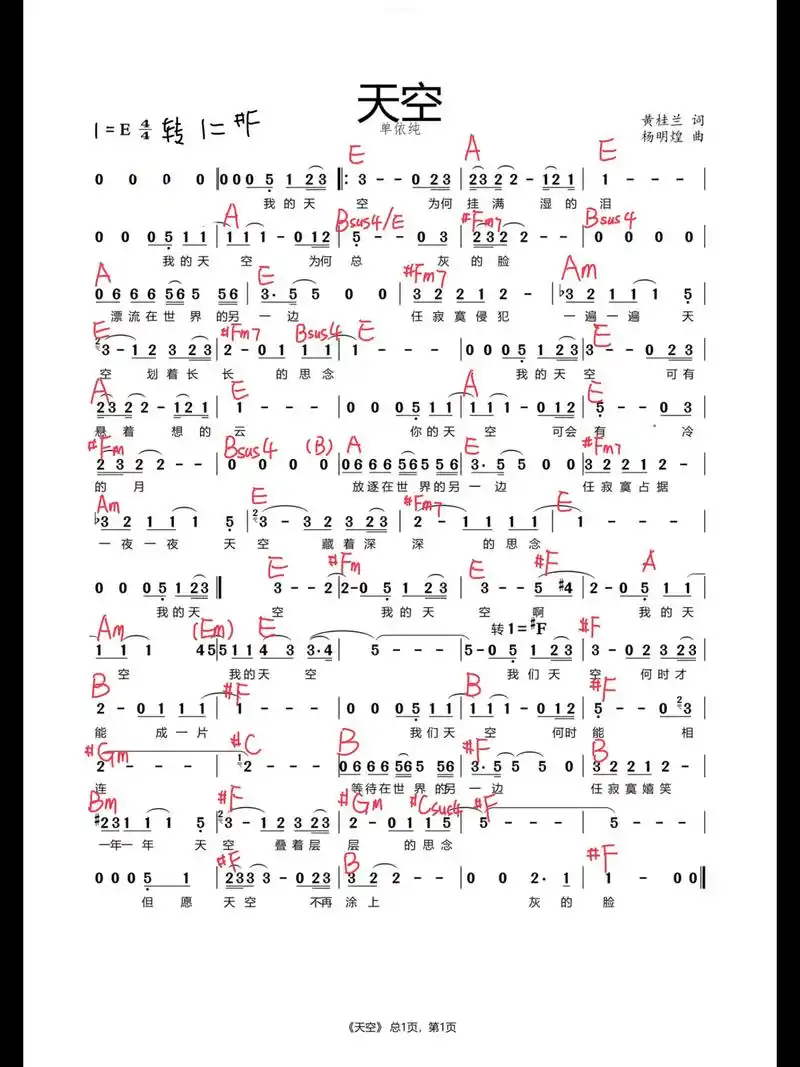 单依纯版本《天空》原调和弦谱已出,适合弹唱,c调简化版在首页