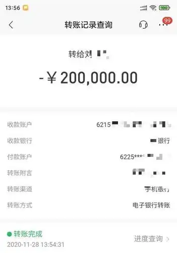 转账截图就在王先生等着"大赚一笔"时,却发现app提示平台关闭无法登录