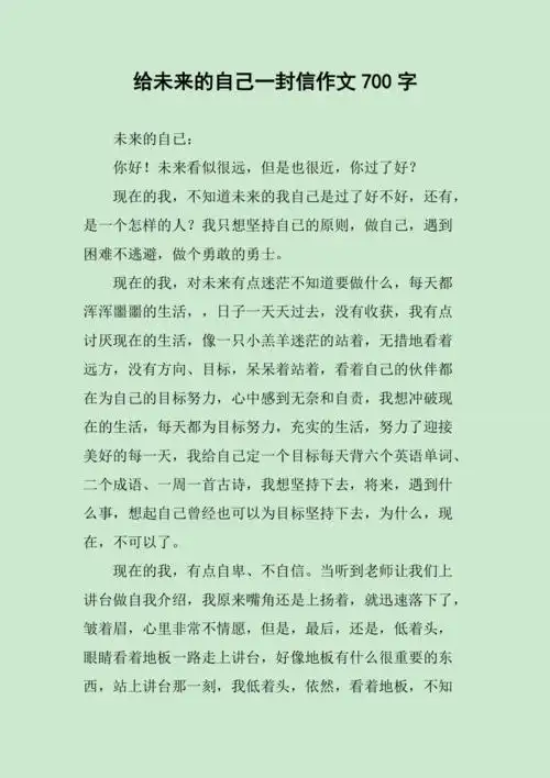 给未来的自己一封信作文700字
