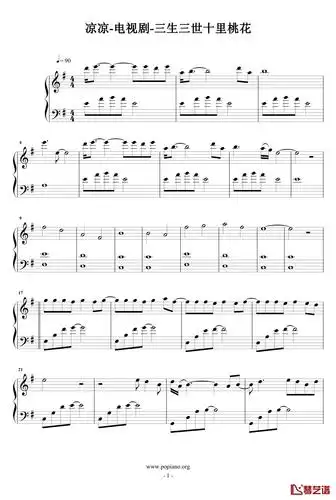 凉凉原声版钢琴谱张碧晨