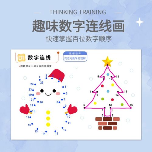 幼小衔接第一课儿童数字涂色绘本数字连线画本益智早教具简笔描图