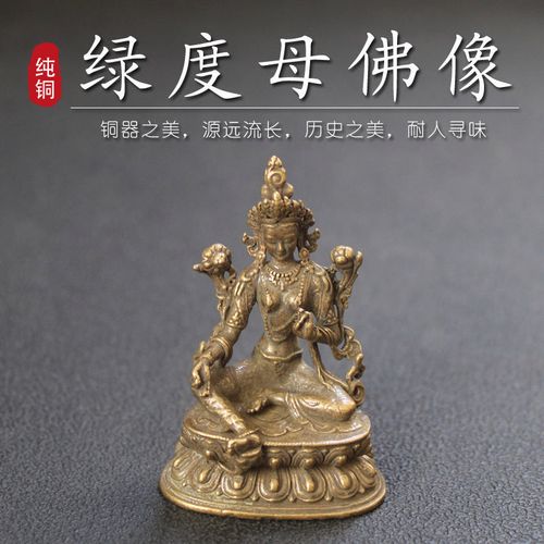 绿度母佛像菩萨供奉古玩平安纯黄铜佛堂迷你居家摆件吉祥藏式唐卡