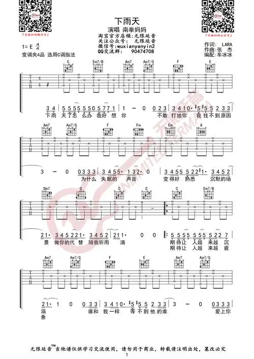 下雨天(无限延音编配)吉他谱(图片谱,南拳妈妈,下雨天,吉他谱)_南拳