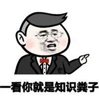 表示涨知识感谢的图片大全【点击鼠标右键下载】