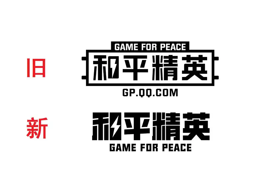 和平精英logo全新升级,网友对比后表示:这不比200w的贵?