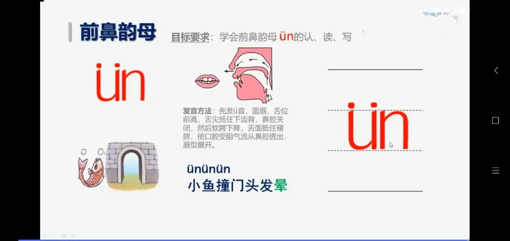 拼音课:学习前鼻韵母ün - 抖音