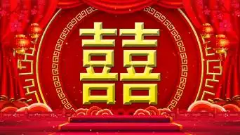 喜庆婚庆结婚喜字大屏幕背景视频