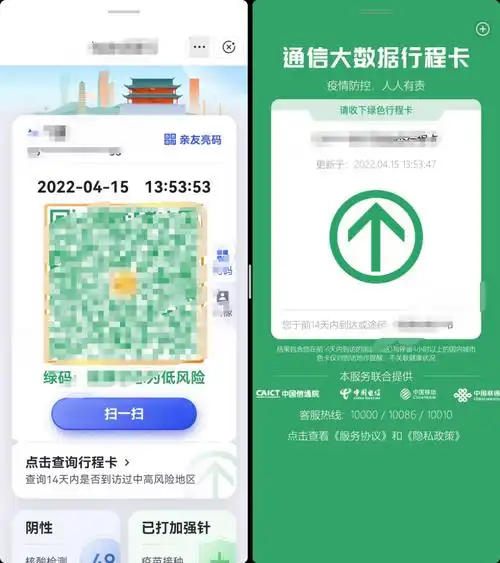 健康码和通信行程卡同显安排