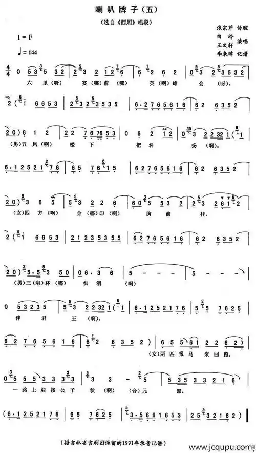 喇叭牌子(五 [《西厢》唱段])简谱