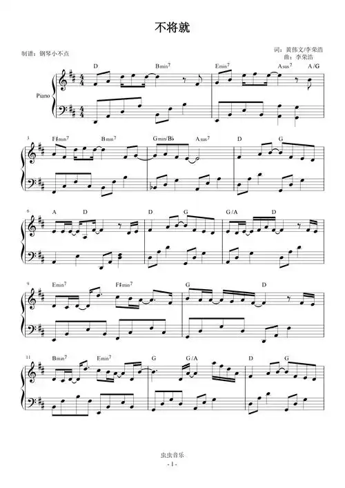不将就【简易 唯美】钢琴谱-钢琴小不点-虫虫钢琴