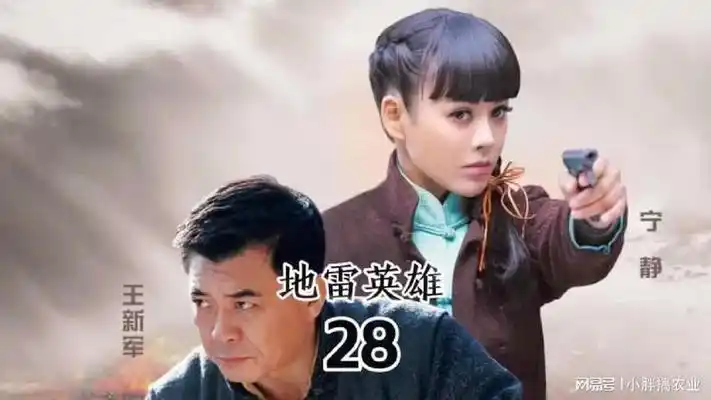 地雷英雄传马飞燕向赵震天表白被拒!#因为一个片段看了整部剧