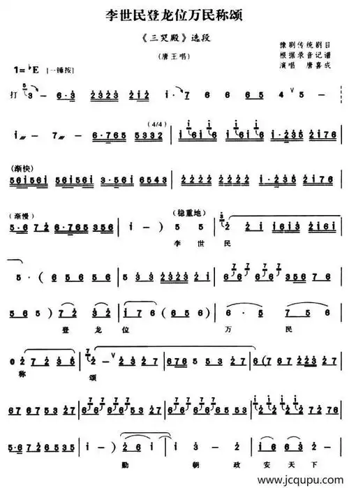 首页 戏曲谱 李世民登龙位万民称颂(《三哭殿》唐王唱段)  添加日期