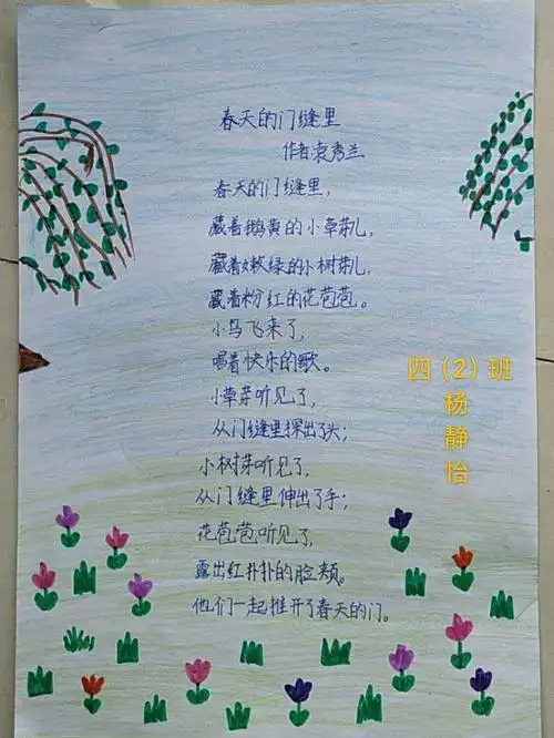 濮阳市开德小学四年级二班快乐书社现代诗摘抄集