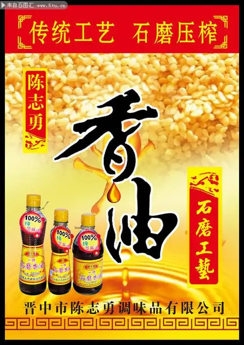 香油宣传海报素材