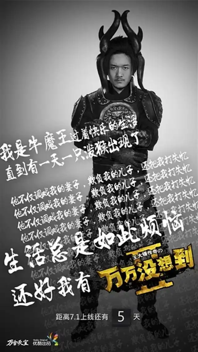 搞笑喜剧万万没想到高清海报iphone5s手机壁纸