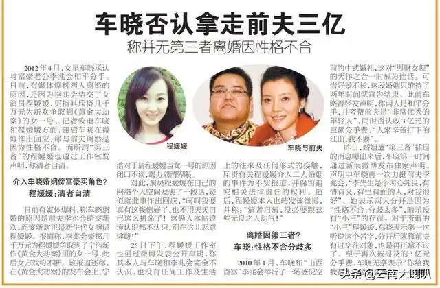 李兆会现任妻子程媛媛照片程媛媛李兆会母亲的照片