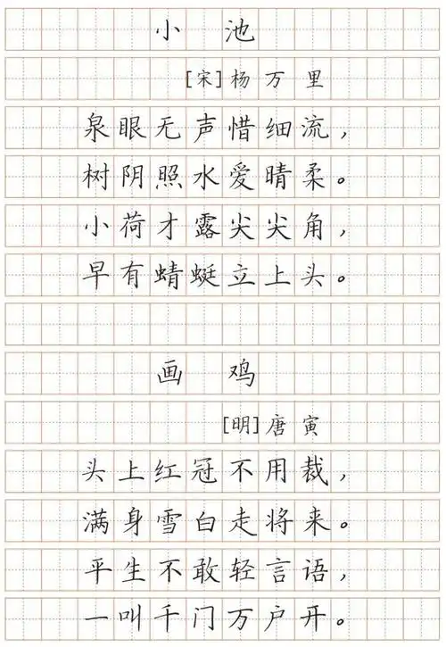 小学生古诗词汉字标准书写样板