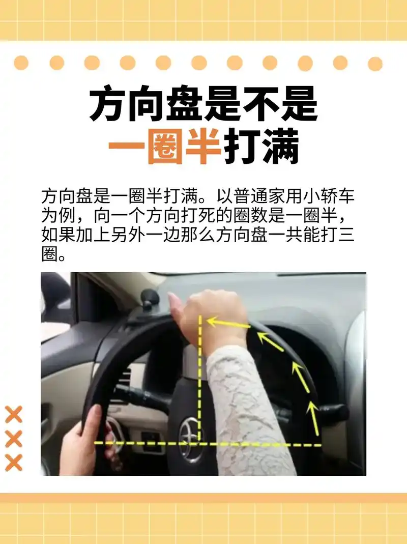 方向盘是不是 一圈半打满 方向盘一般是通过花键与转向轴相连,其功能